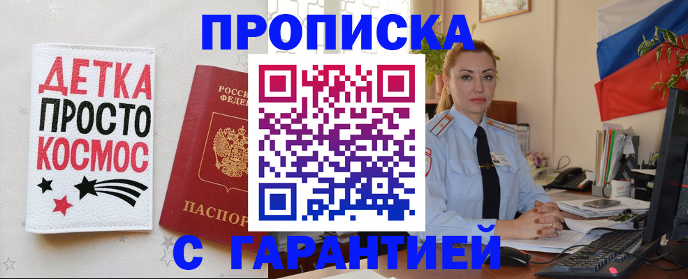 прописка от собственника в Сунже