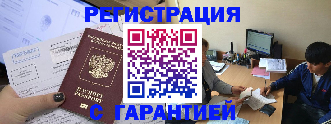 прописка в Сунже