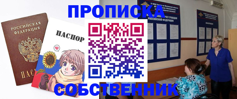 прописка регистрация в Сунже