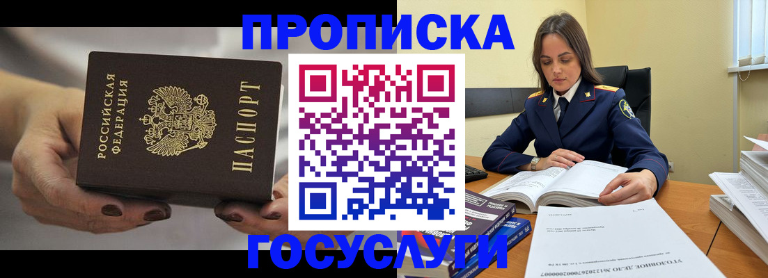 временная регистрация гарантия в Сунже