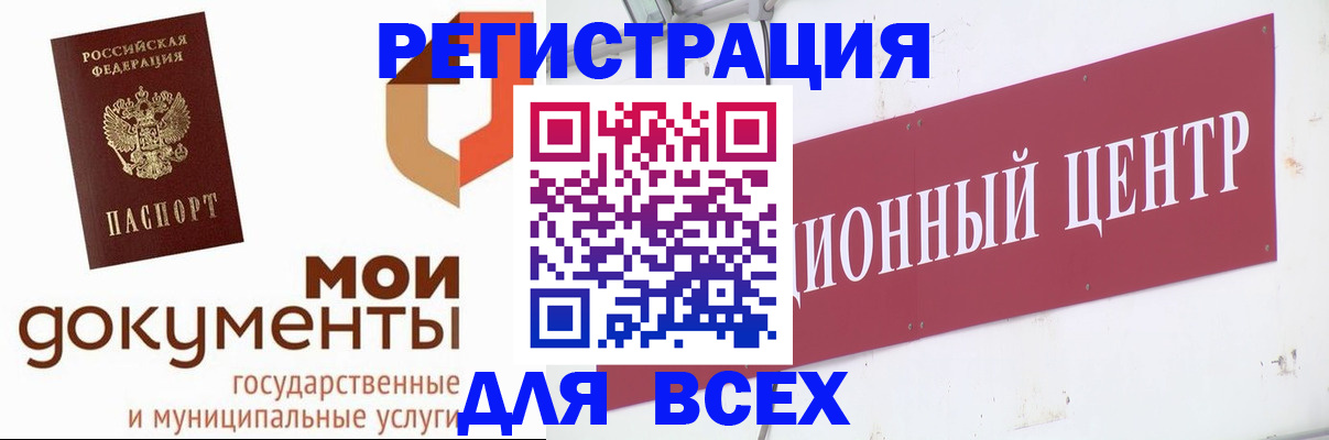 временная регистрация купить в Сунже