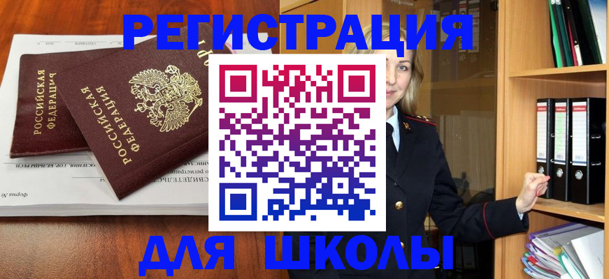 прописка для работы в Сунже
