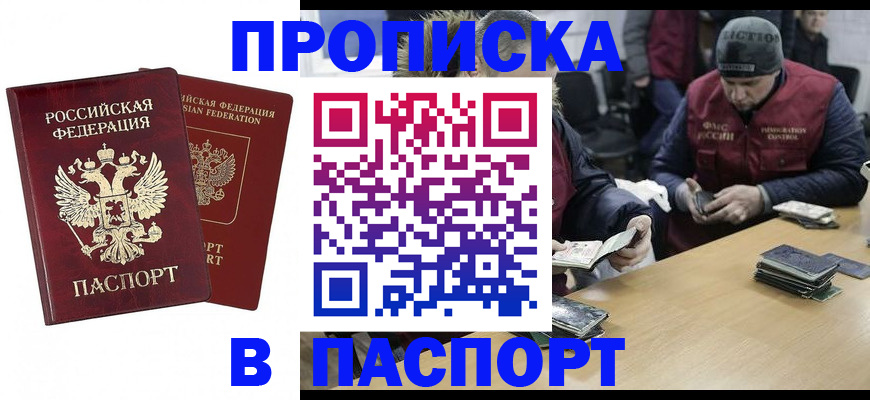 прописка в квартире в Сунже