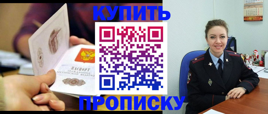 прописка для работы в Сунже