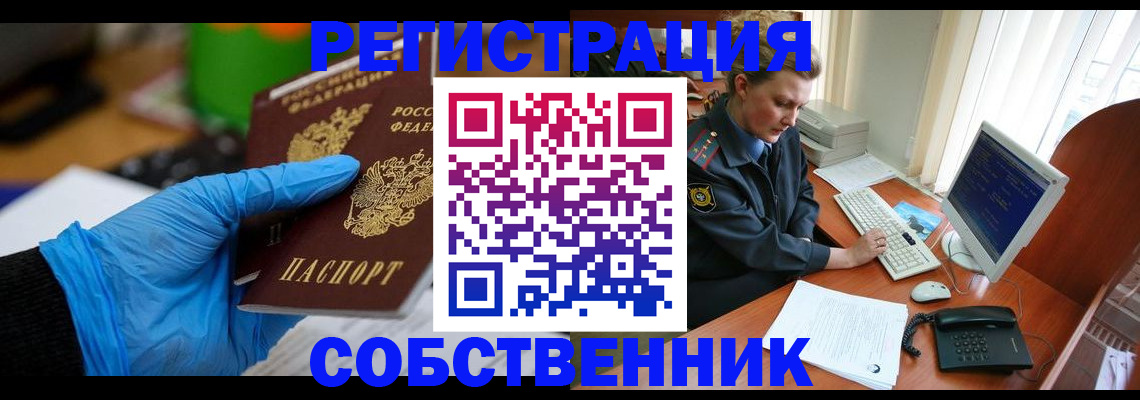 временная регистрация законно в Сунже